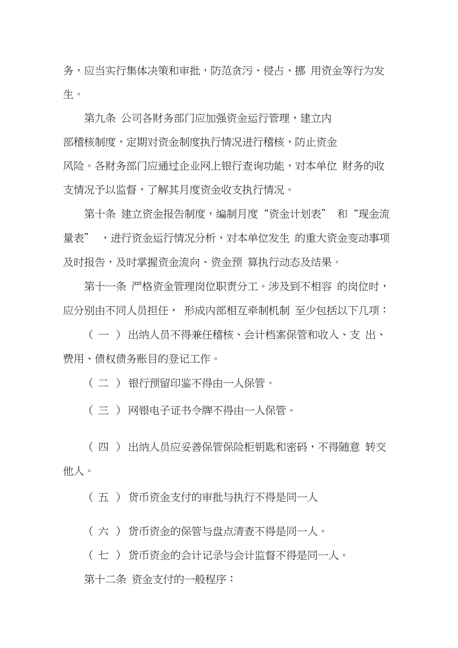 (完整版)集团股份有限公司资金管理制度(20210206011333)_第3页