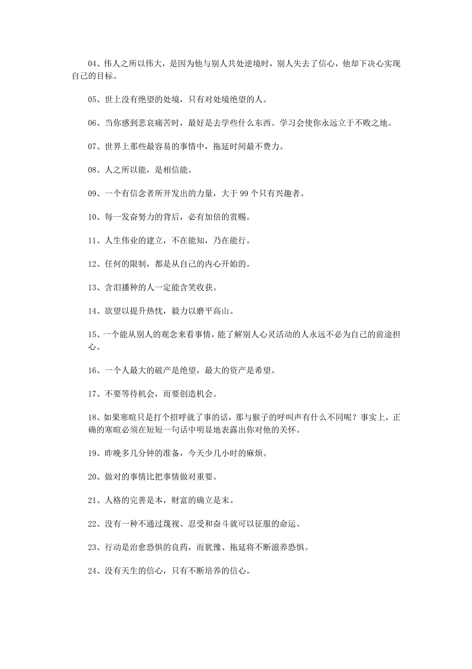 021成功者喜欢阅读的经典励志小故事及语句.doc_第5页