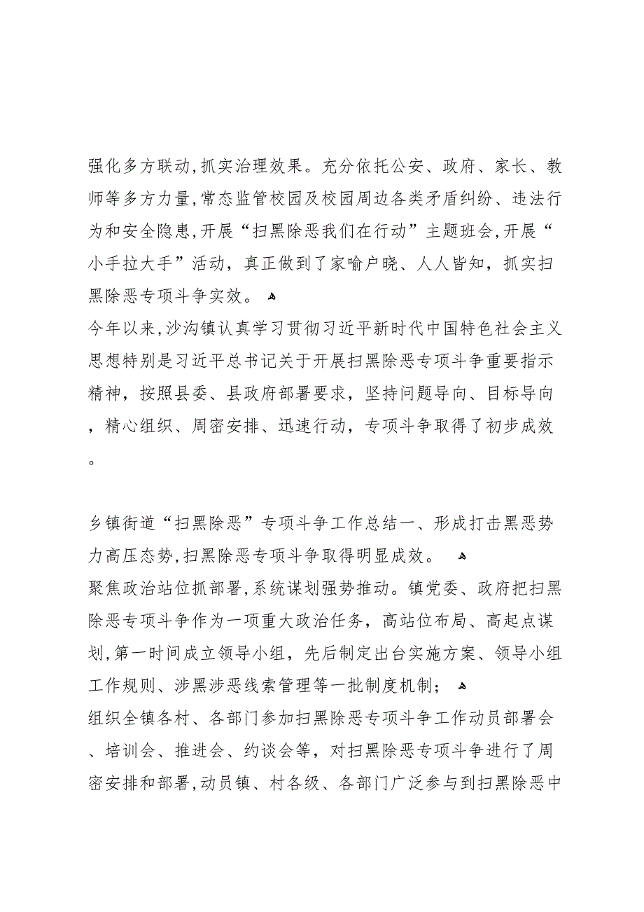 扫黑除恶专项斗争工作情况情况总结4篇扫黑除恶情况_第3页