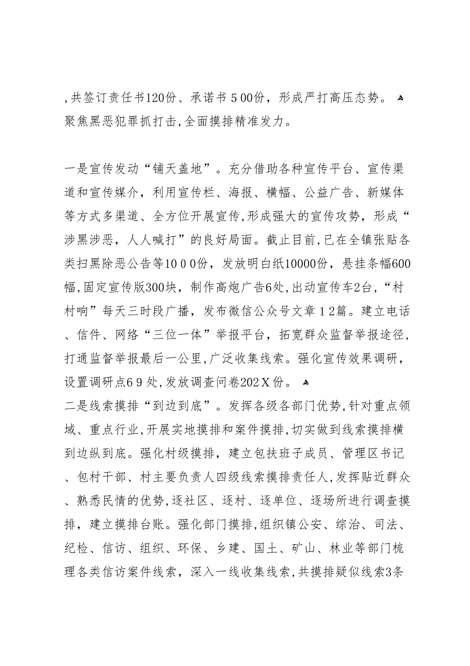 扫黑除恶专项斗争工作情况情况总结4篇扫黑除恶情况_第4页