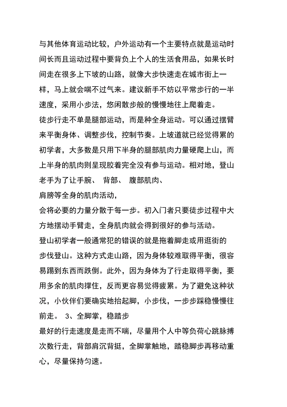 登山徒步的基本步伐、行进技巧、小组队形及分工_第2页