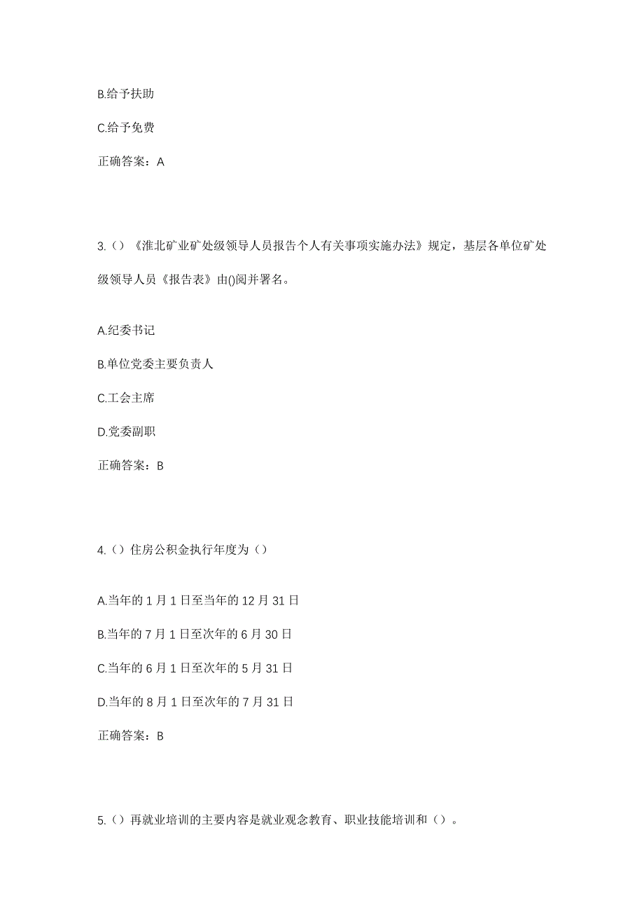 2023年湖南省衡阳市常宁市三角塘镇塘冲村社区工作人员考试模拟题含答案_第2页