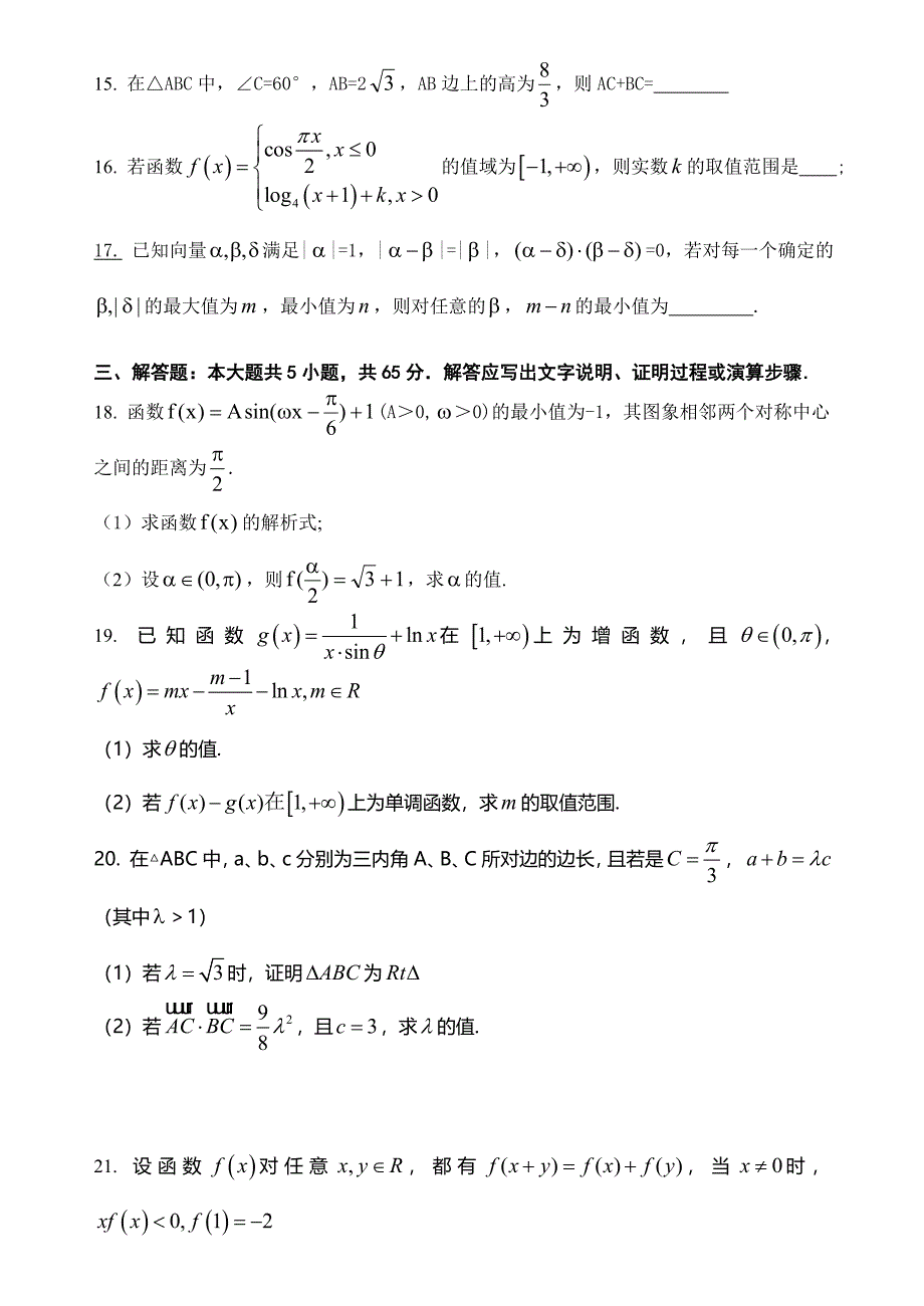 湖北重点中学高三10月联考数学文试卷及答案_第3页