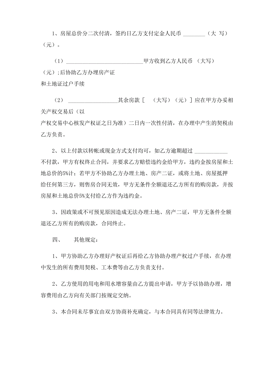 土地租赁合同协议书7篇_第2页