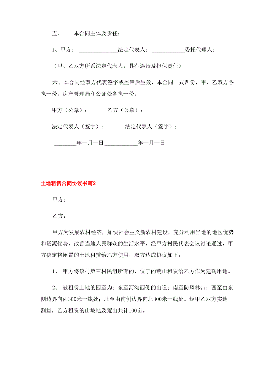 土地租赁合同协议书7篇_第3页