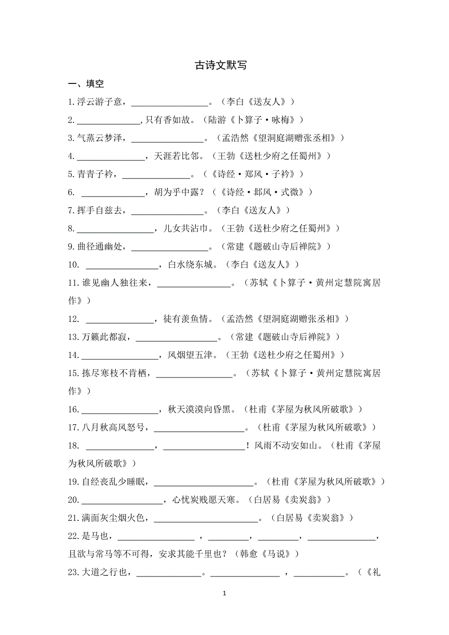 部编版八下语文第三、六单元理解性默写含答案_第1页