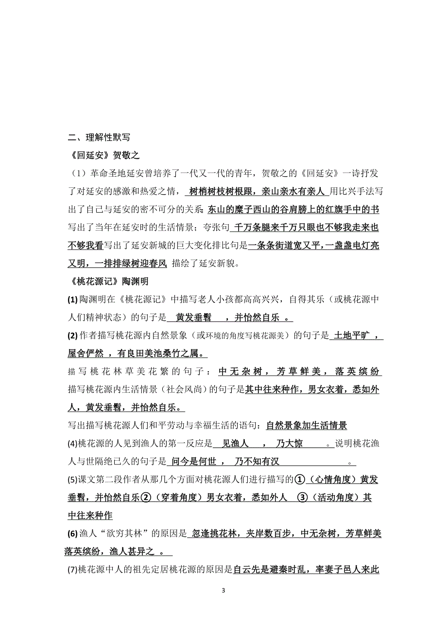 部编版八下语文第三、六单元理解性默写含答案_第3页