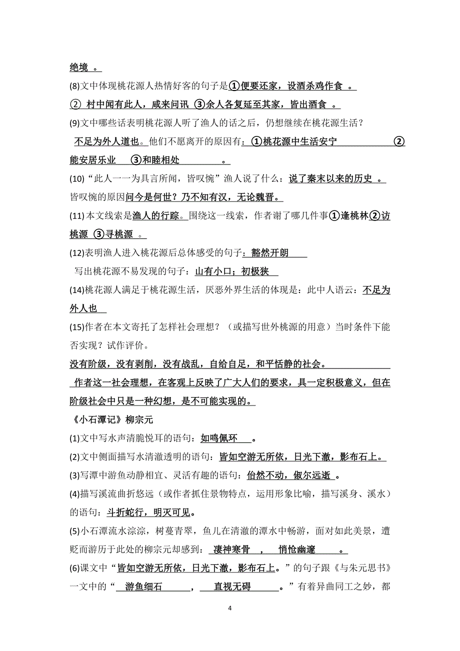 部编版八下语文第三、六单元理解性默写含答案_第4页