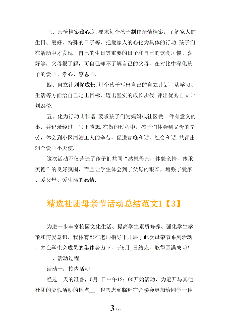 精选社团母亲节活动总结范文1_第3页