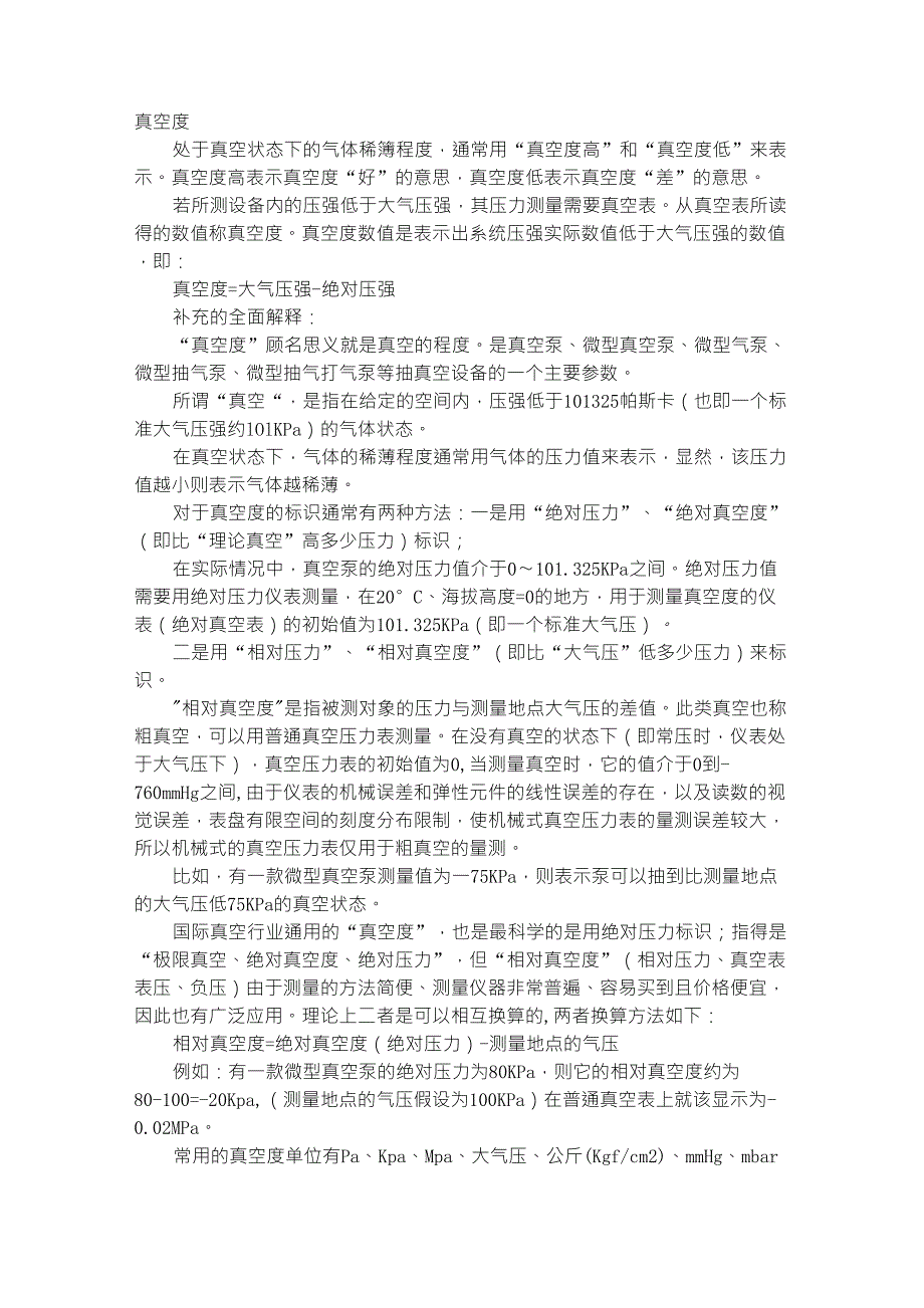 什么是绝对压力、表压力和真空度_第2页