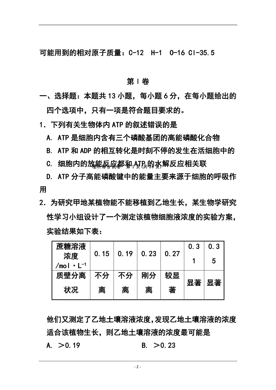 宁夏银川一中高三第一次模拟考试生物试题及答案_第2页