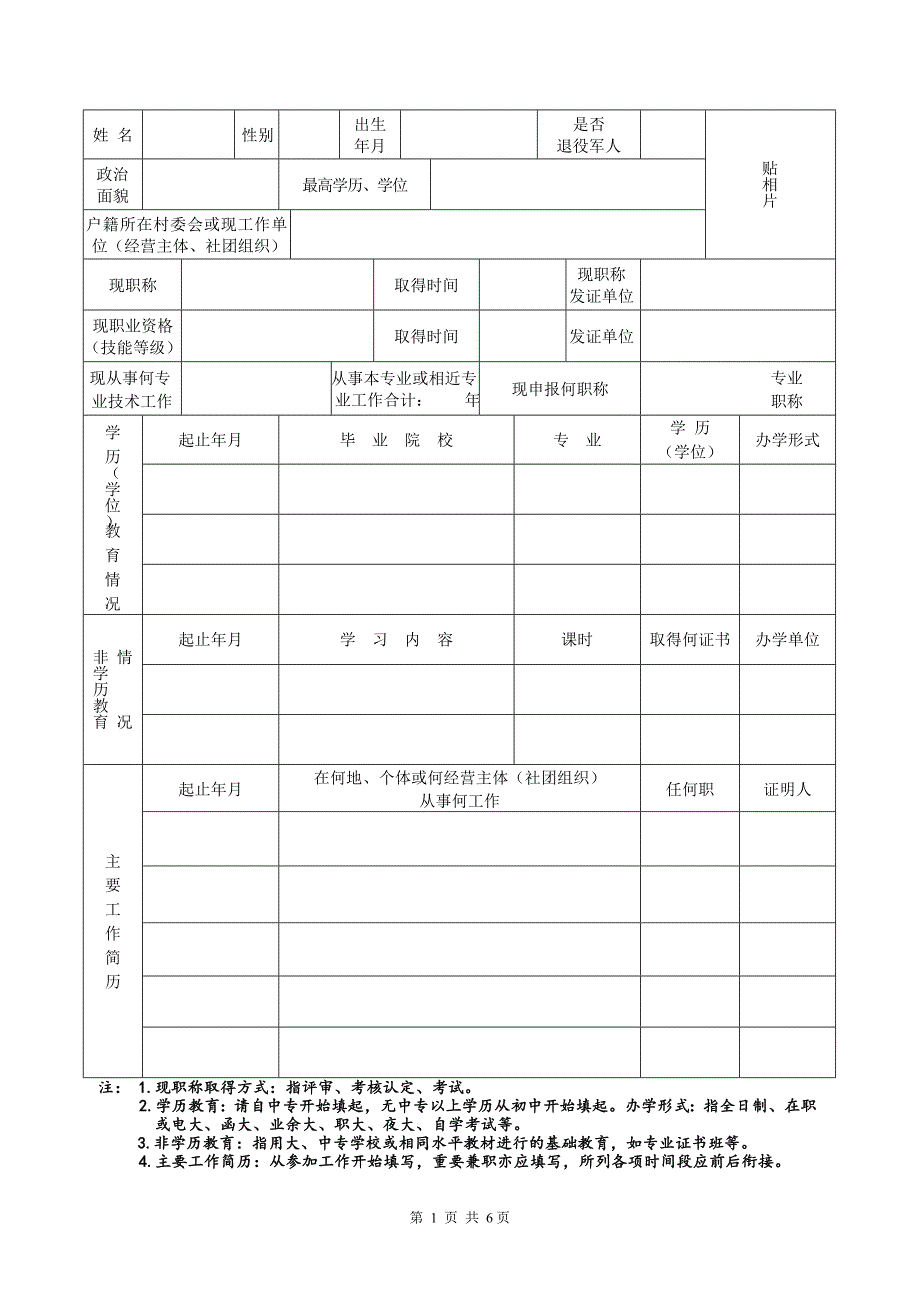 广东省专业技术资格评审表_第3页