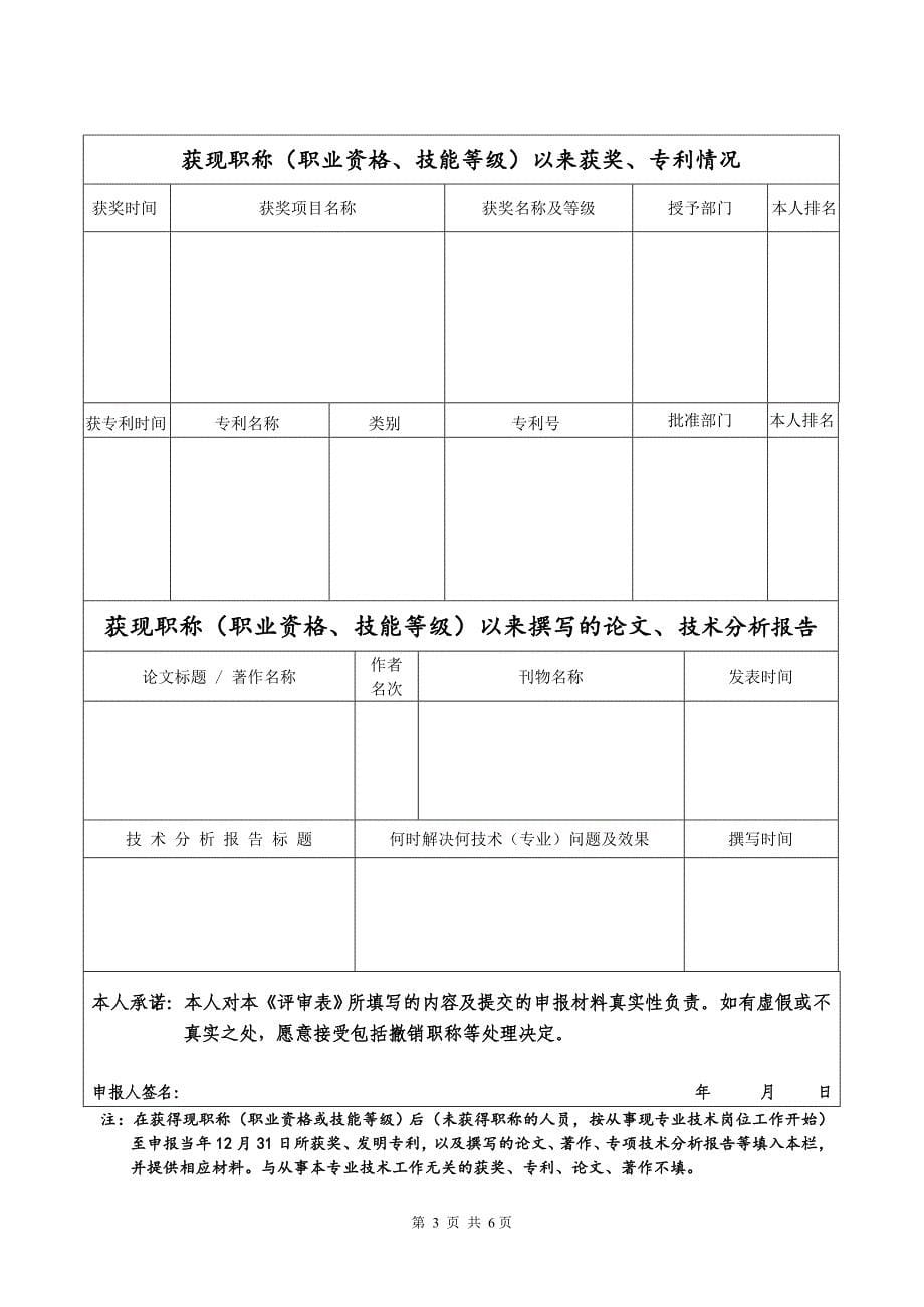 广东省专业技术资格评审表_第5页