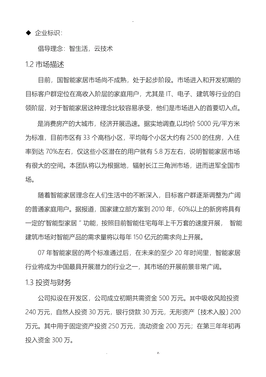 智能家居项目计划书_第2页