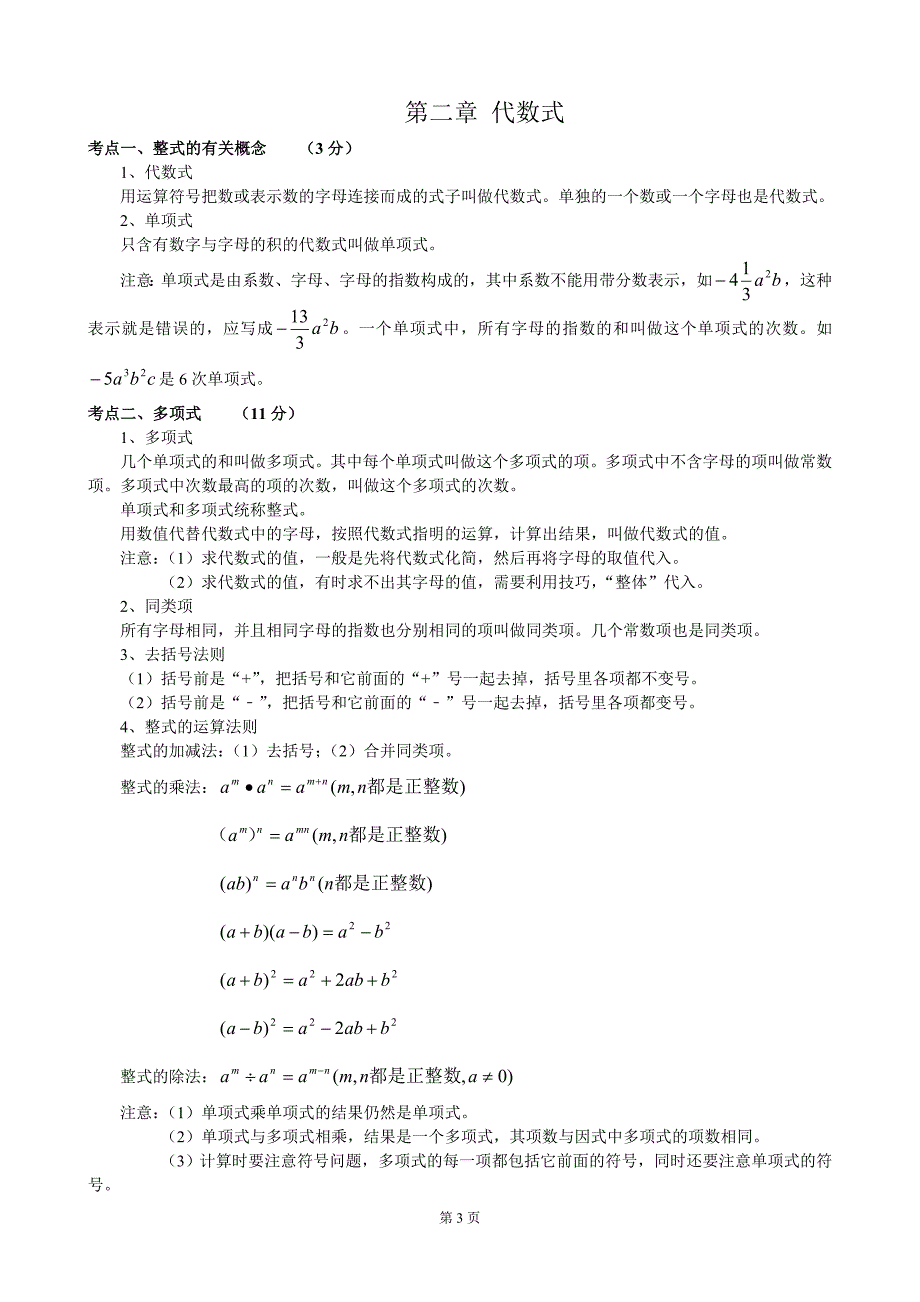 初中数学知识点总结(北师大版)3_第3页