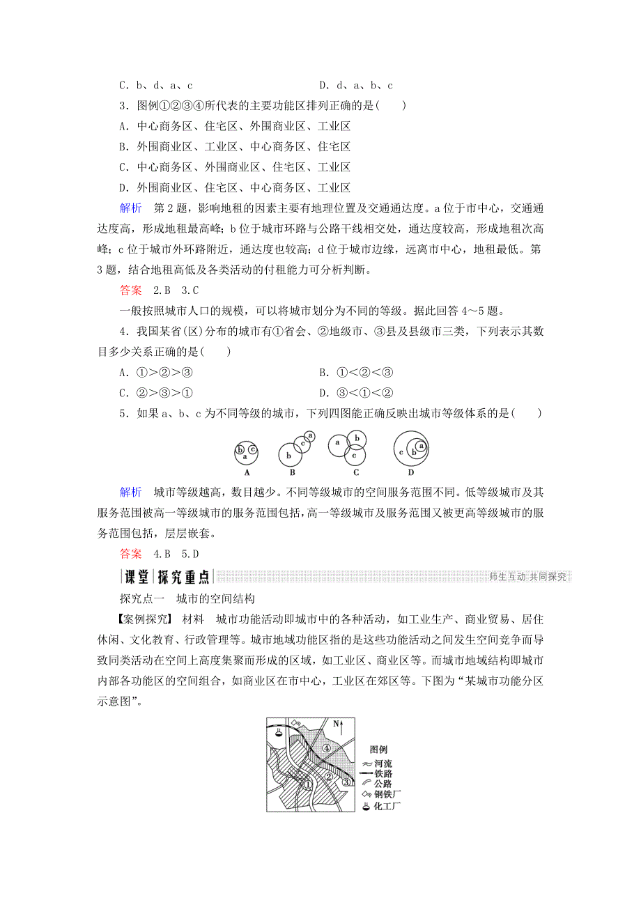 最新高中地理第二章城市的空间结构与城市化第1节城市的间空结构导学案中图版必修_第4页