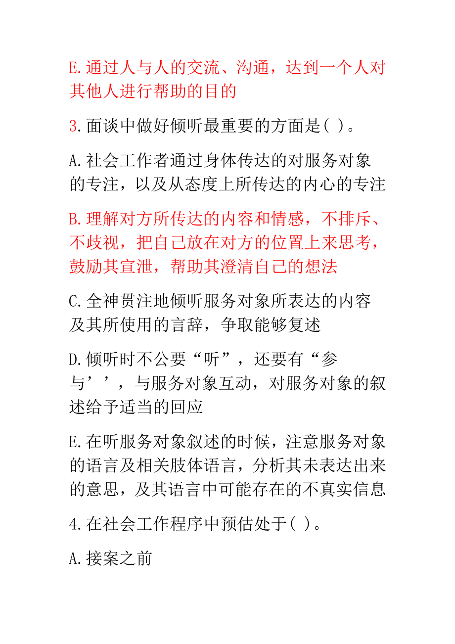 2012年社会工作者考试初级社工实务练习题及答案_第2页