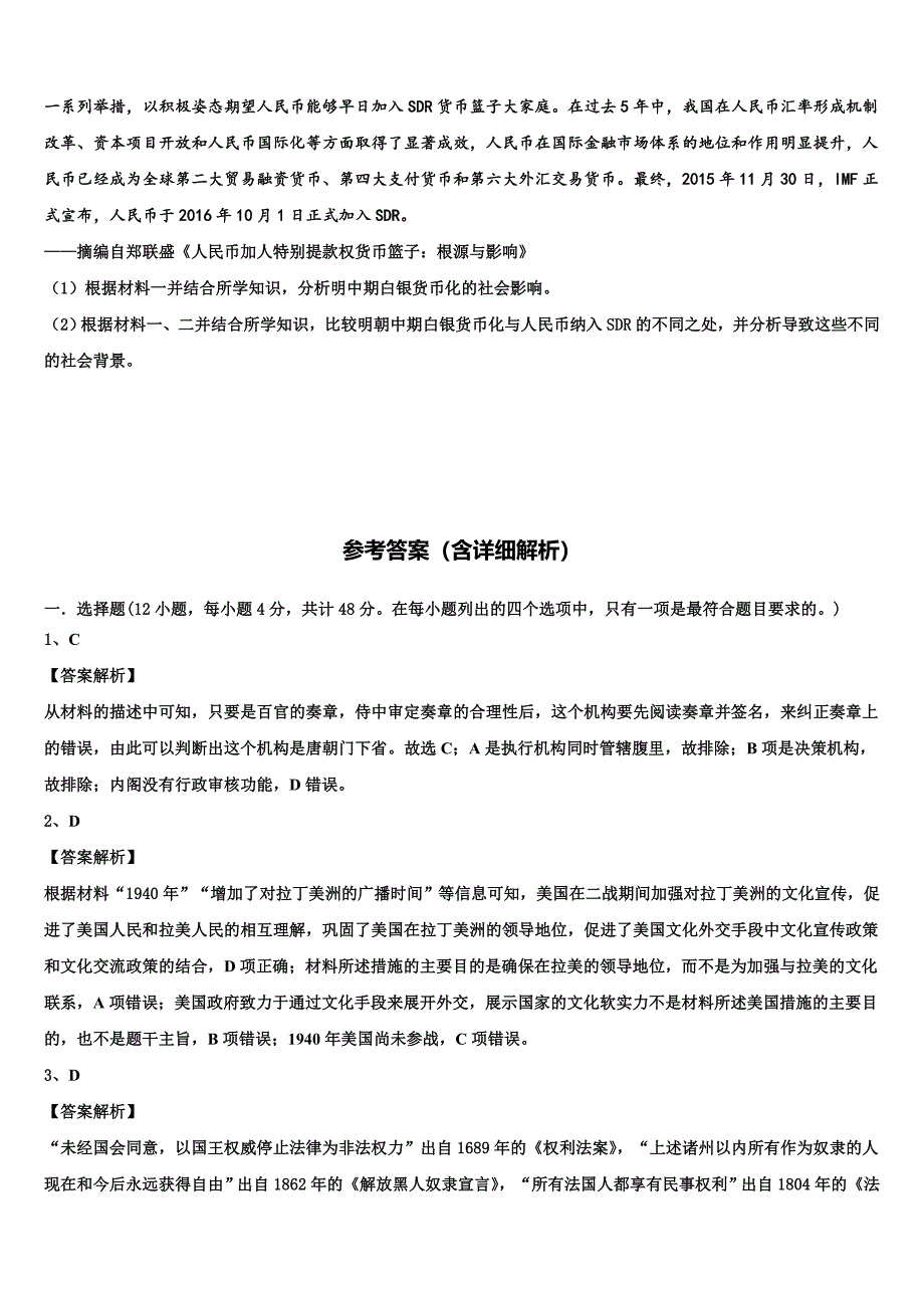 湖南省浏阳市第三中学2022年高三下学期联考历史试题(含解析).doc_第4页