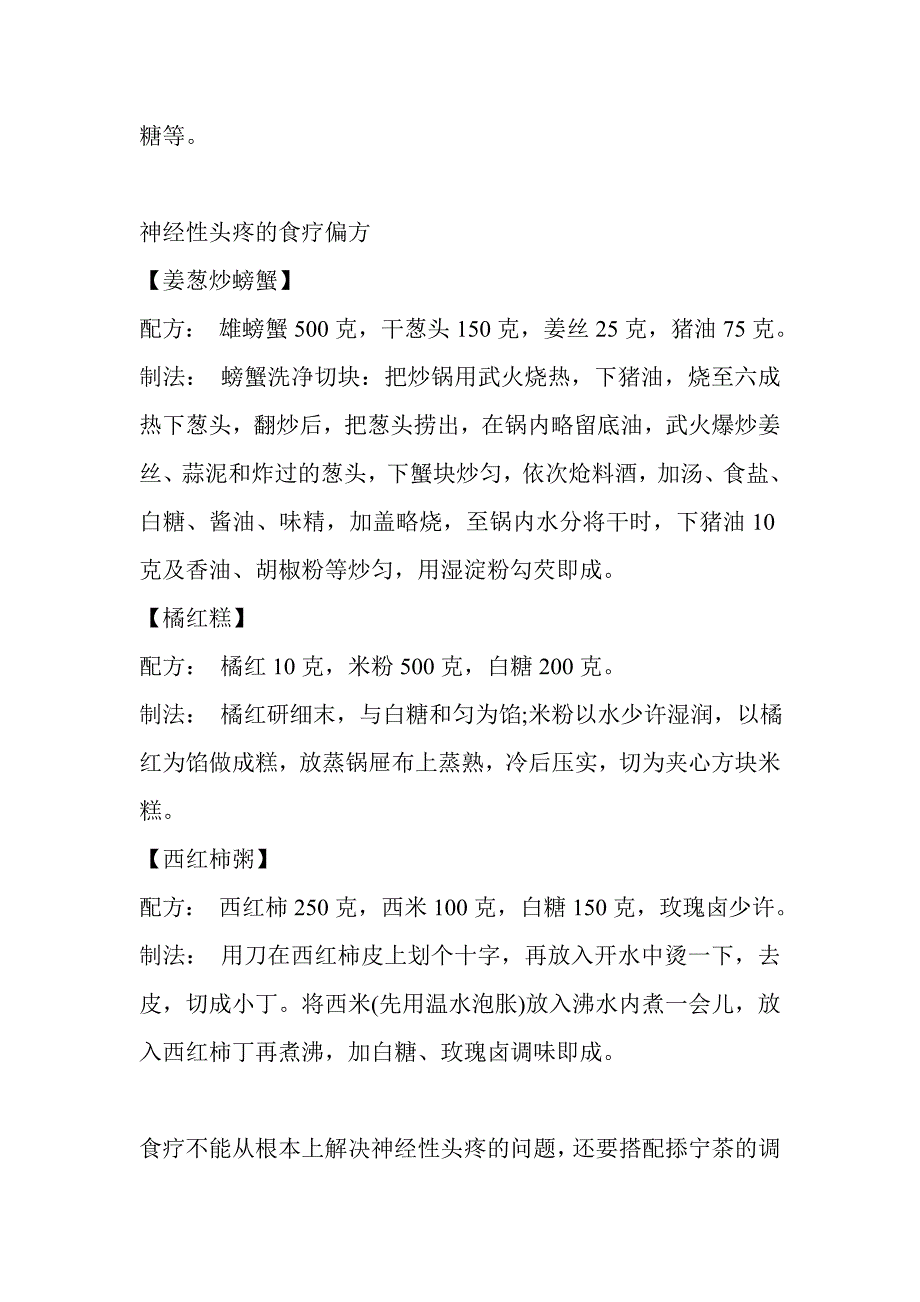 神经性头疼吃什么好.doc_第2页