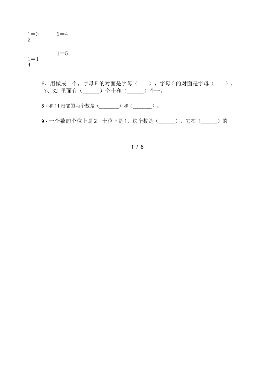 人教版一年级数学下册期中必考题及答案_第2页