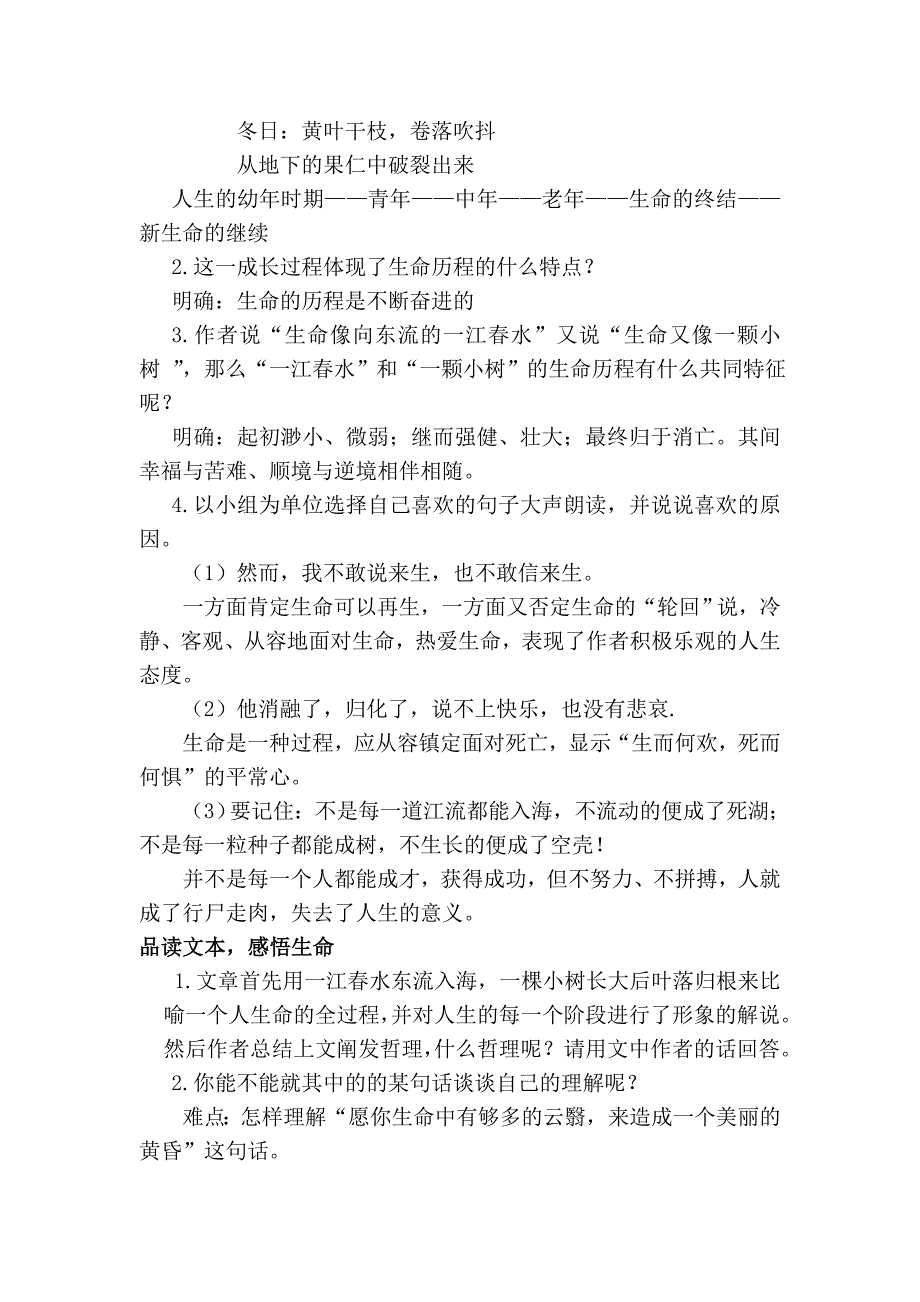 《谈生命》教学设计.doc_第3页