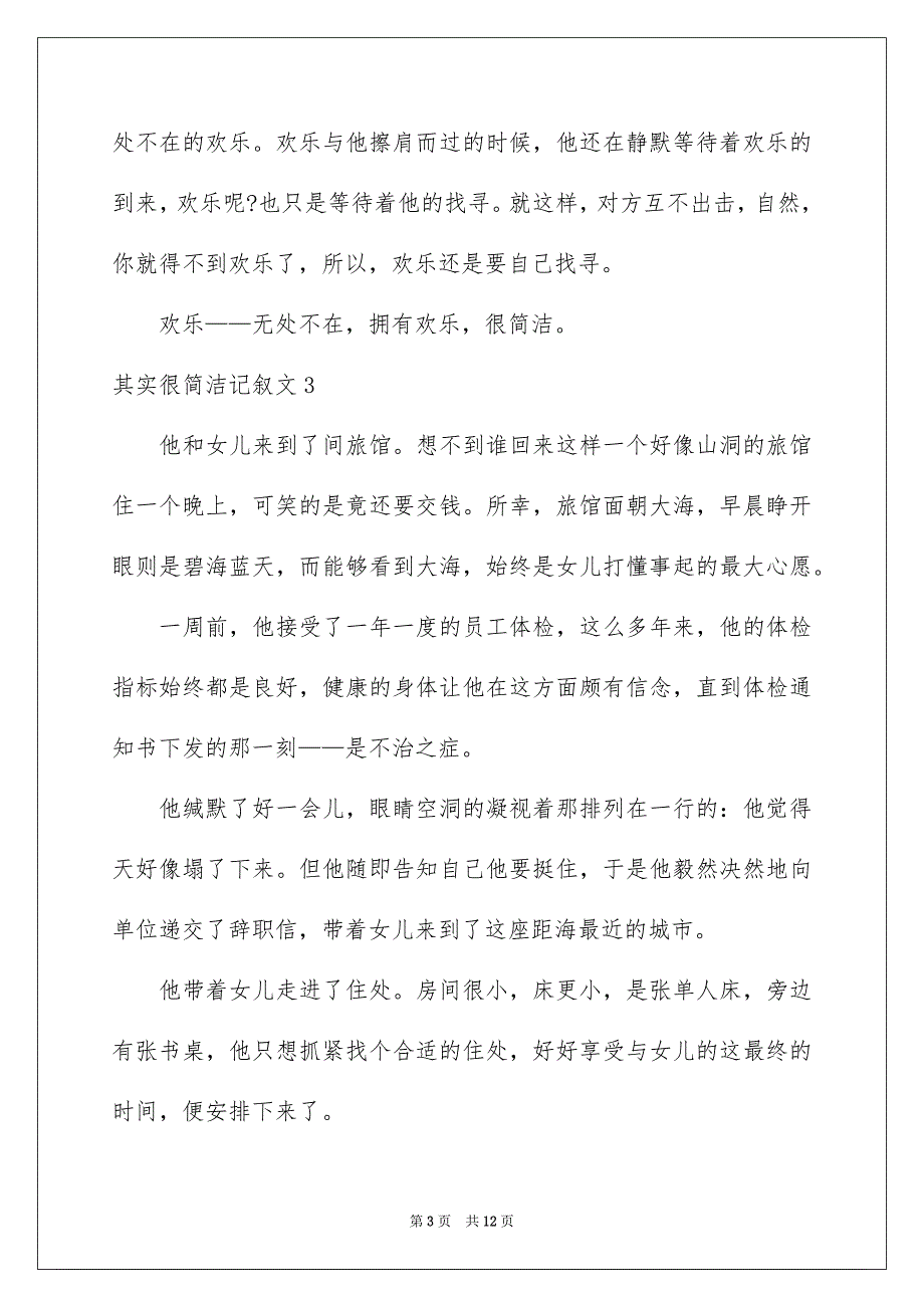 其实很简单记叙文_第3页