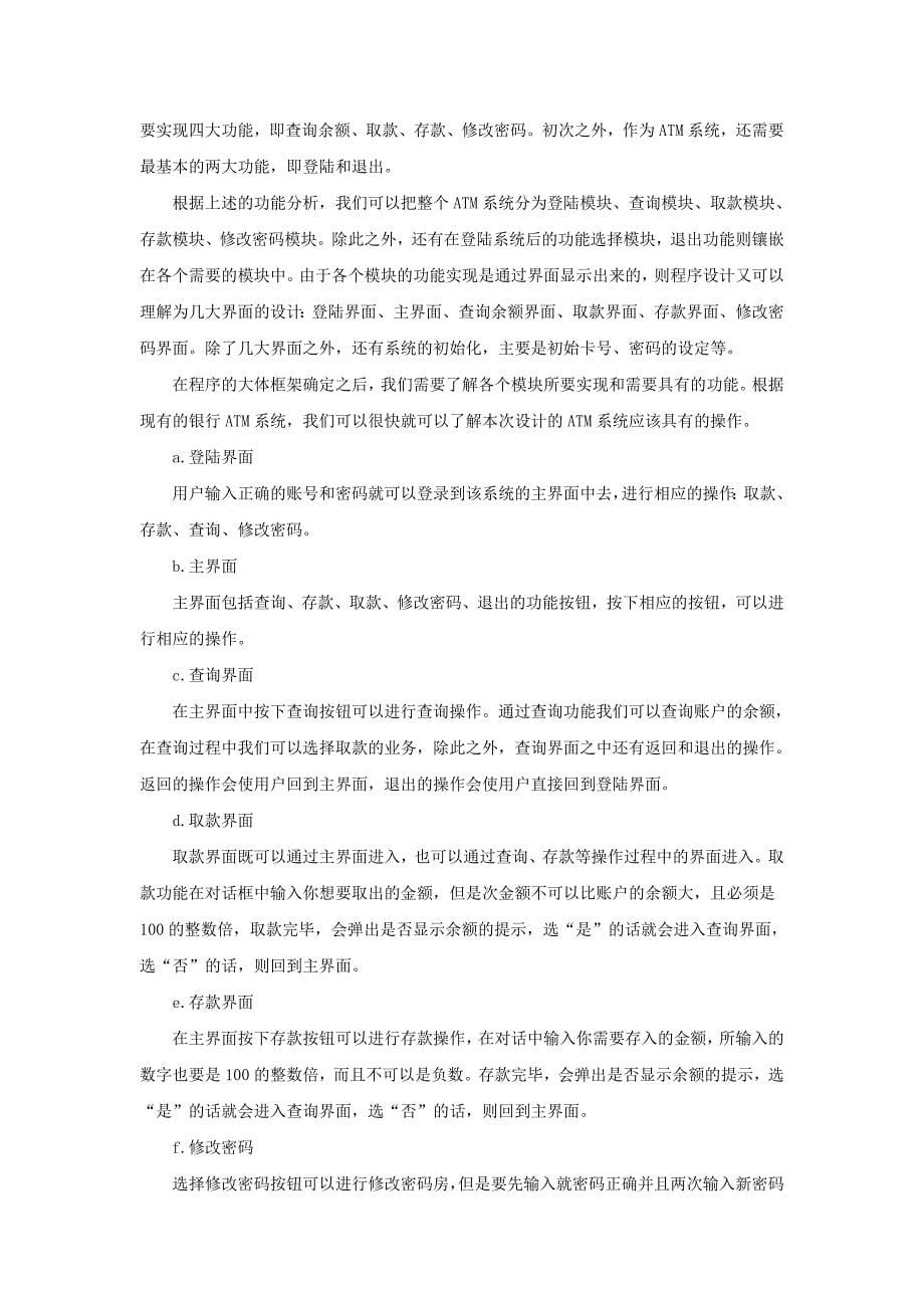 java课程设计atm柜员机模拟程序大学论文_第5页