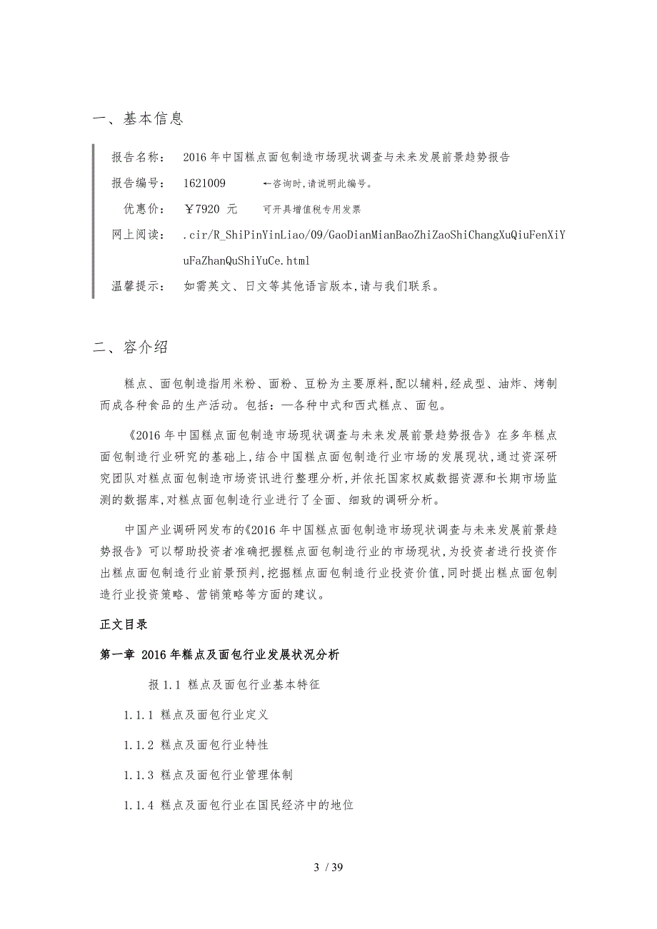 糕点面包制造现状研究与发展趋势_第3页