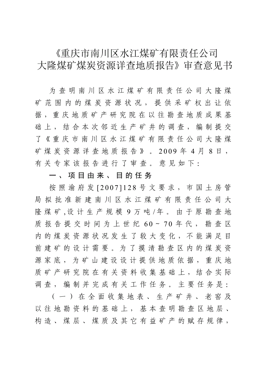 重庆市南川区水江煤矿有限责任公司_第1页