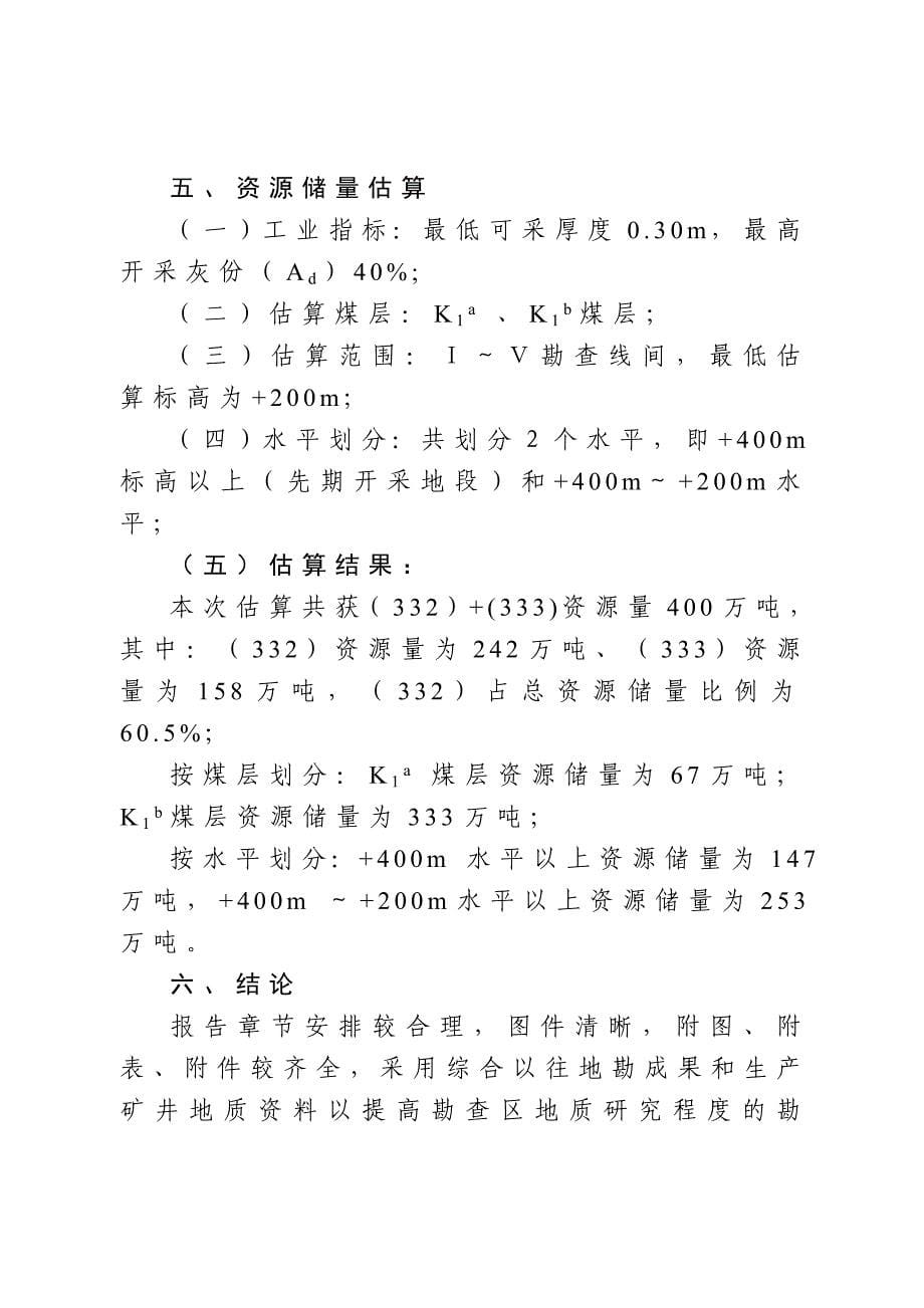 重庆市南川区水江煤矿有限责任公司_第5页