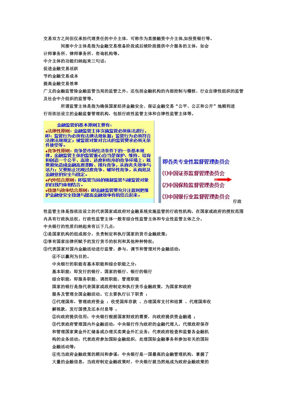 金融学复习资料大全_第3页