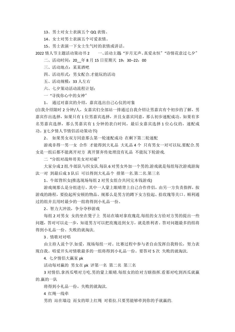 2022情人节主题活动策划书3篇 2.14情人节活动主题策划方案_第2页