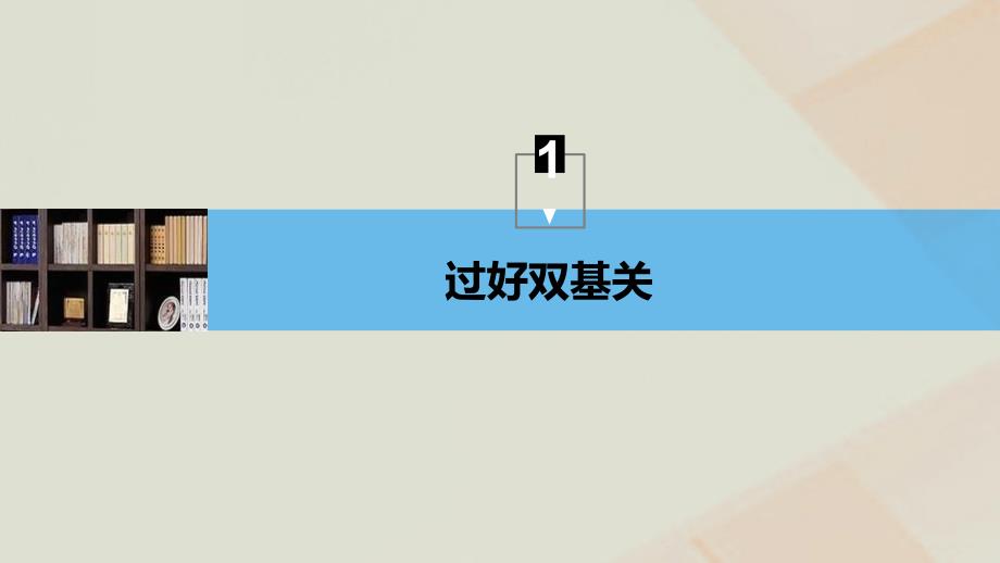 2019年高考物理一轮复习 第八章 恒定电流 实验十一 练习使用多用电表课件_第3页