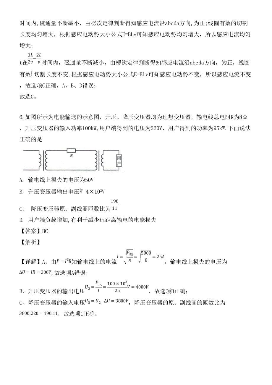 河南省顶级名校近年届高三物理第四次联合质量测评试题(含解析)(最新整理).docx_第5页