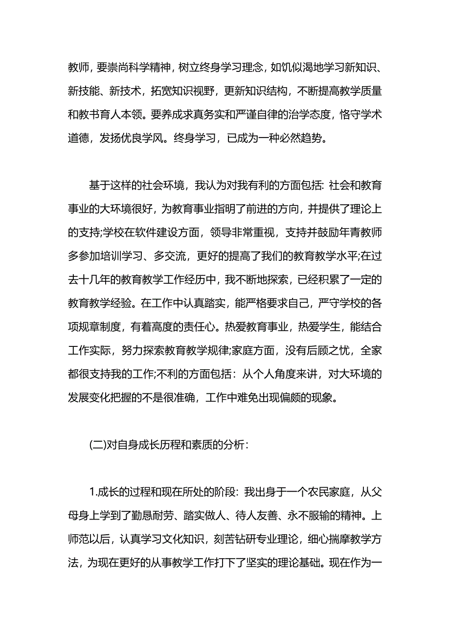 教师五年职业规划_第2页