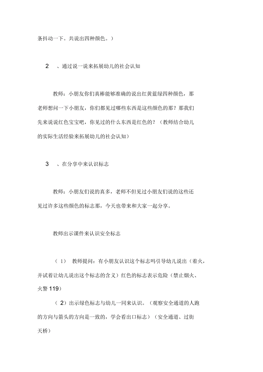 认识红黄蓝小班教案幼儿园小班红黄蓝绿的教案_第2页