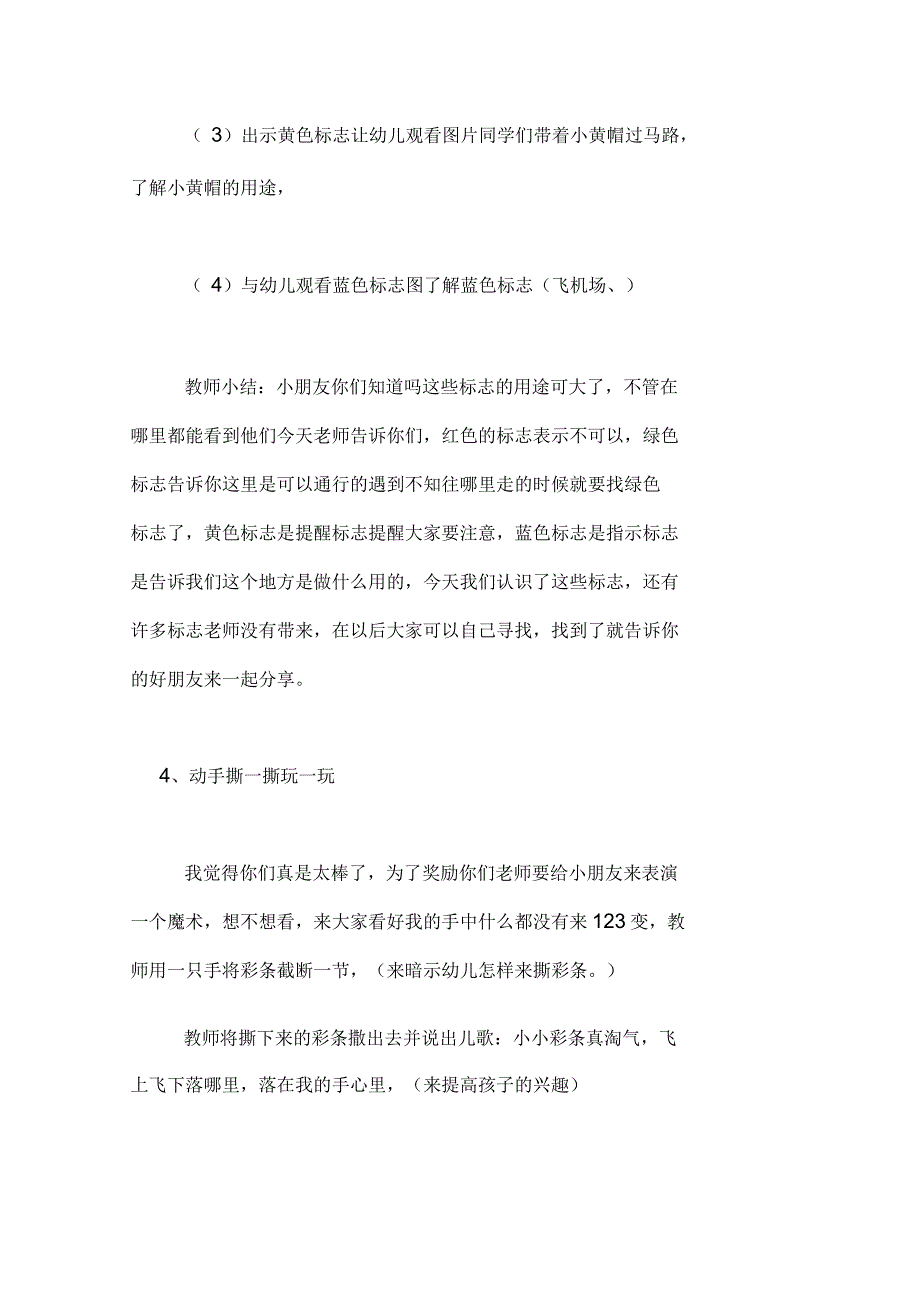 认识红黄蓝小班教案幼儿园小班红黄蓝绿的教案_第3页