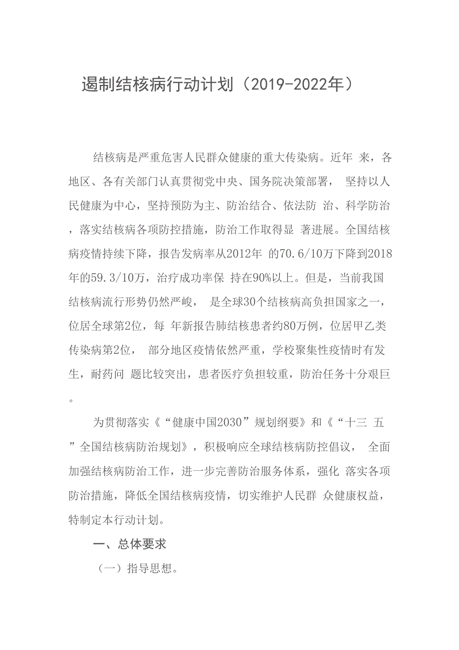 遏制结核病行动计划_第1页