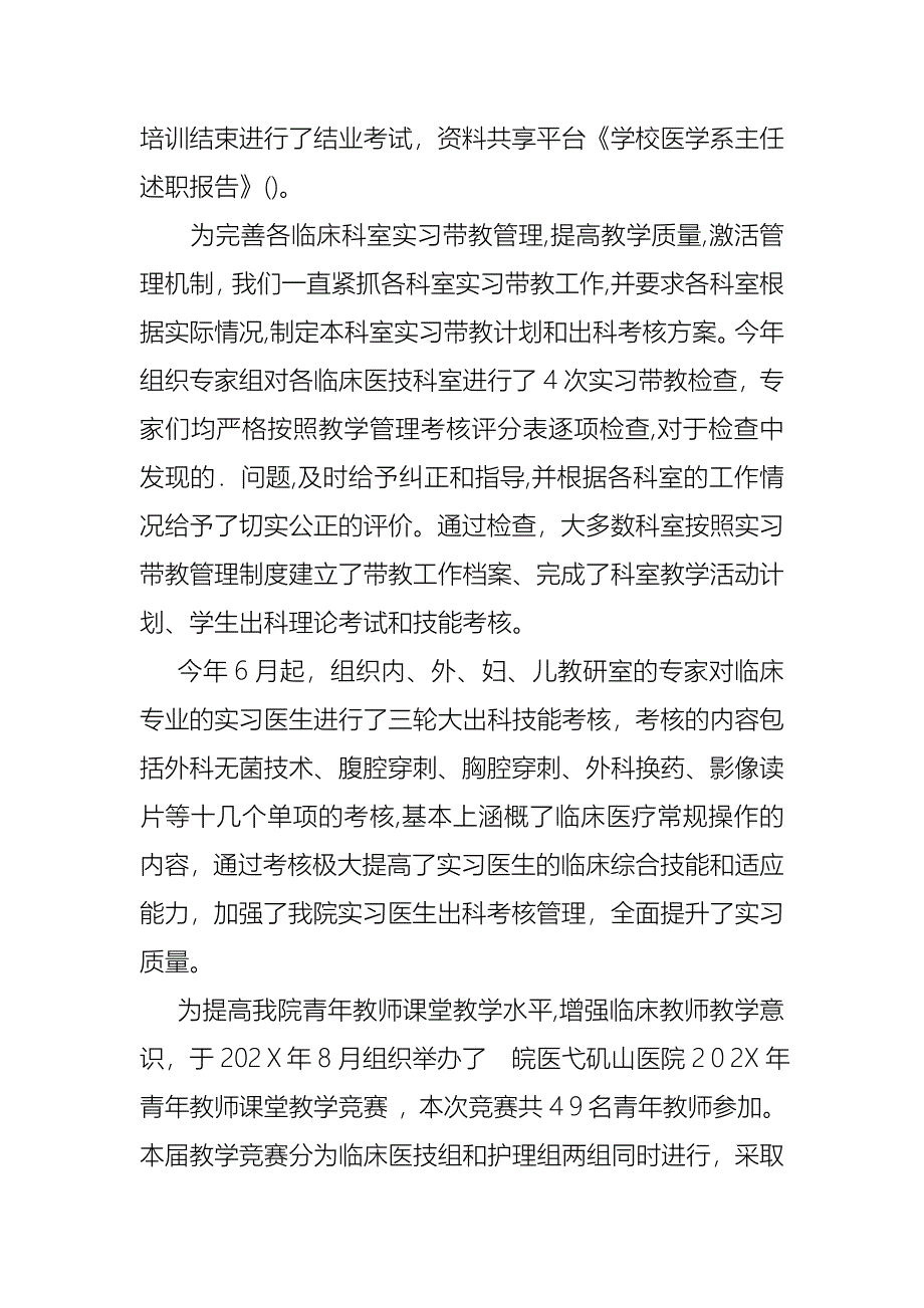 学校医学系主任述职报告_第4页