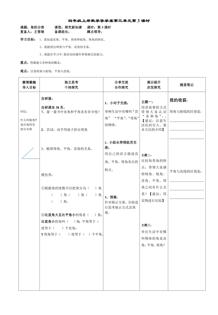 王雪瑞四上第3单元第3课时_第1页