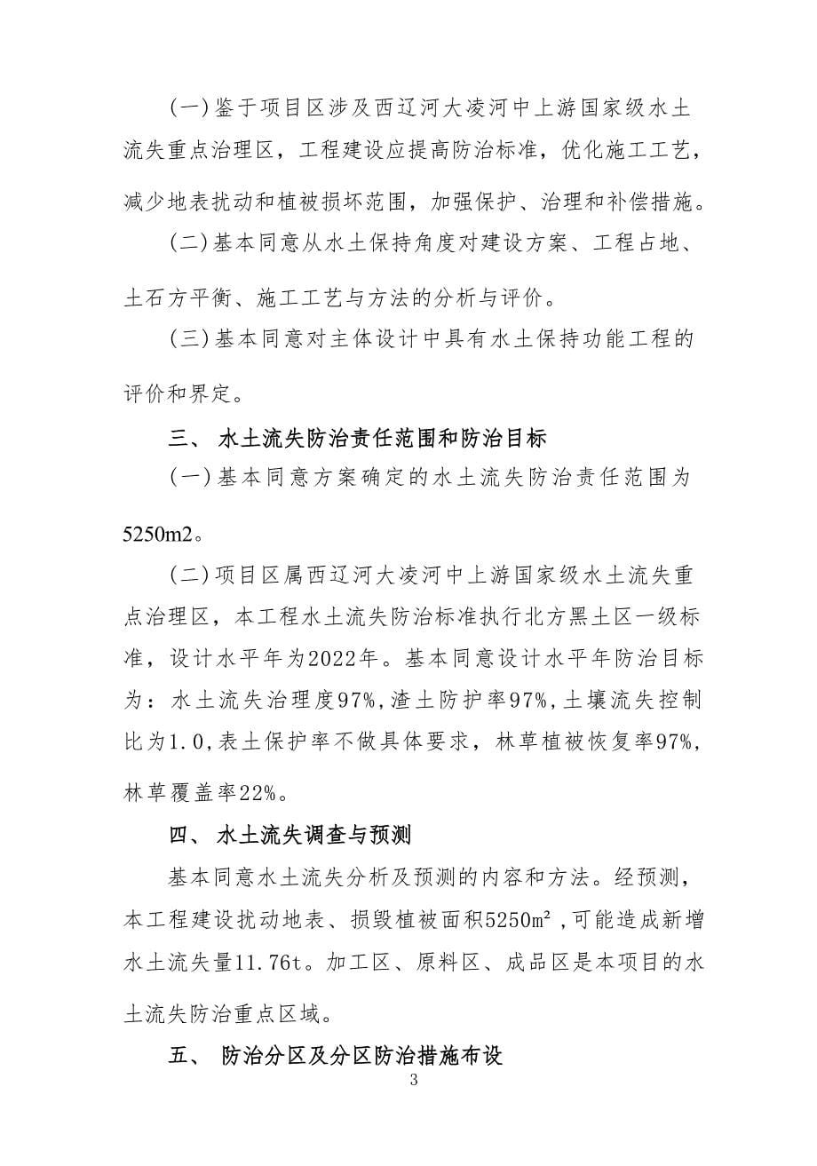 泰成碎石厂碎石加工项目专家意见.docx_第5页