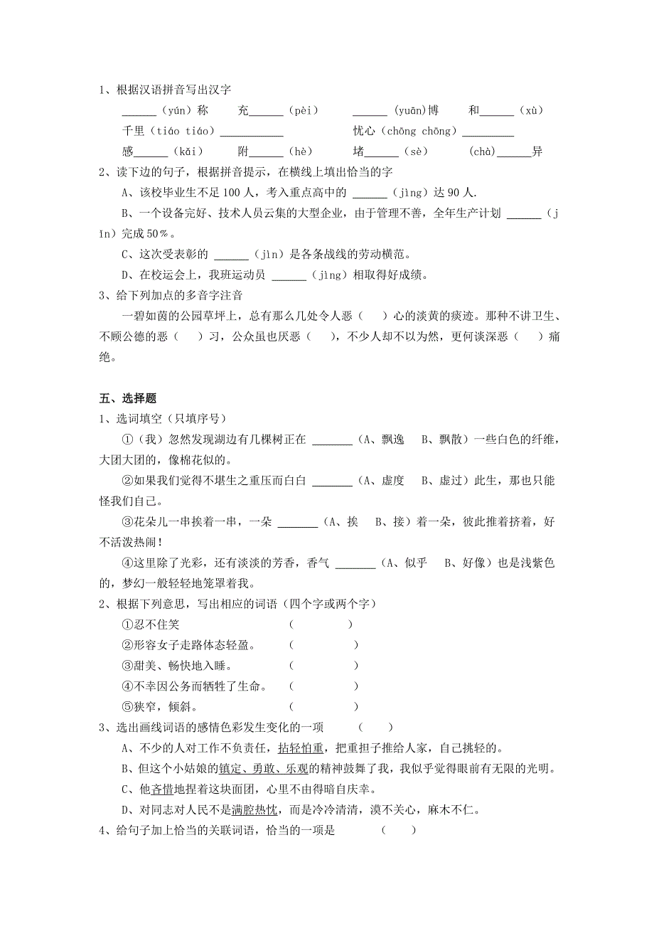 七年级语文基础资料积累_第2页