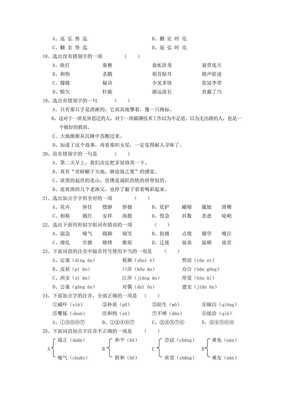 七年级语文基础资料积累_第5页