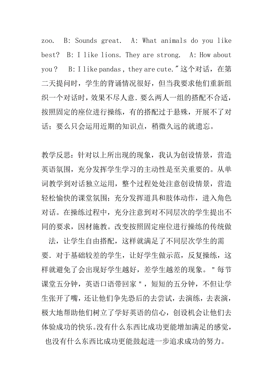 教学案例分析达选锦.doc_第3页