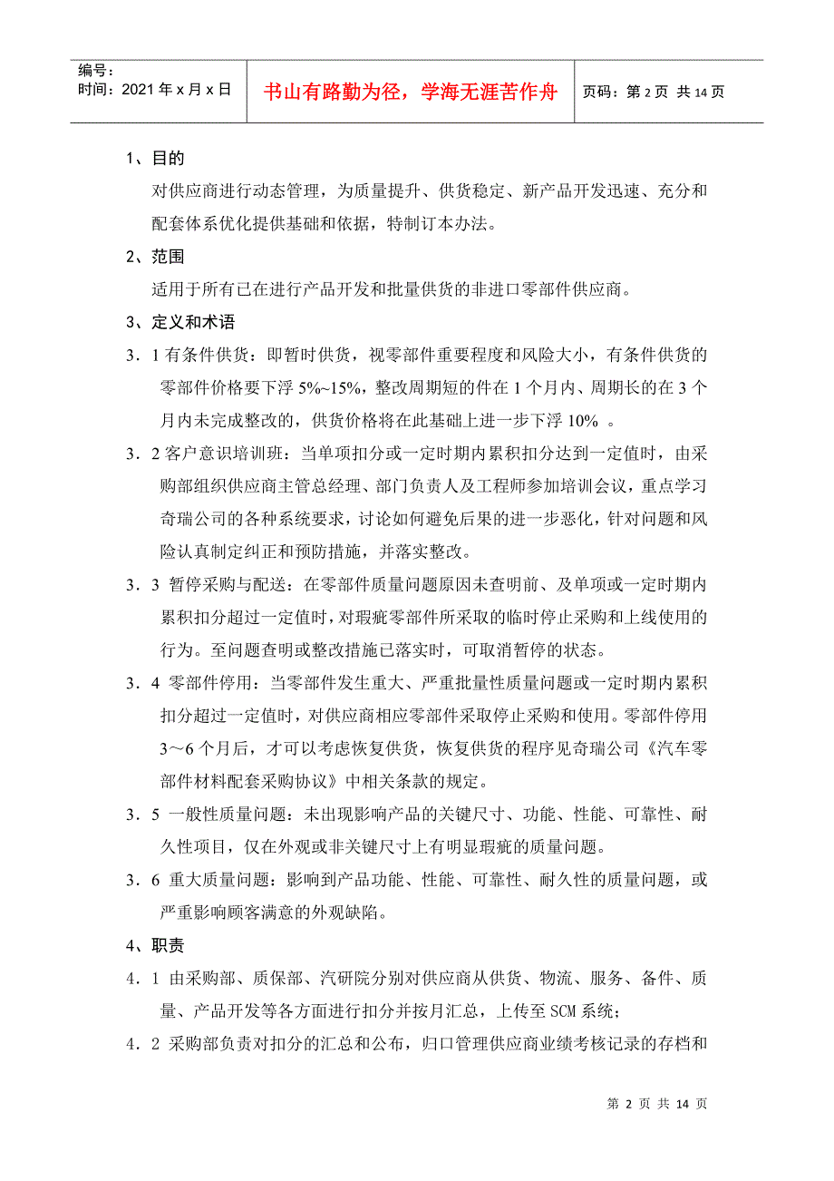 cv某汽车集团奇瑞汽车有限公司供应商业绩考核管理办法_第2页