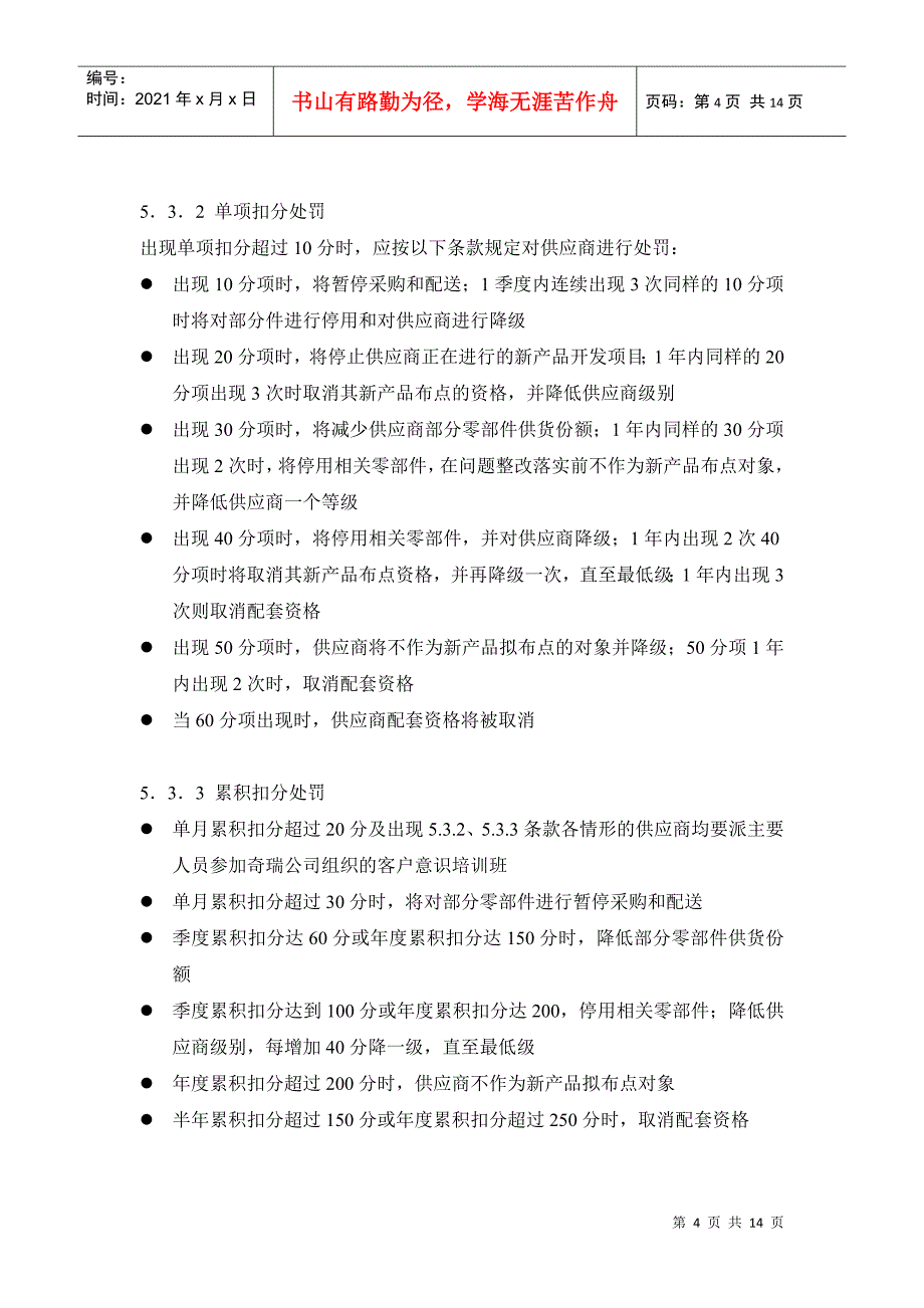 cv某汽车集团奇瑞汽车有限公司供应商业绩考核管理办法_第4页