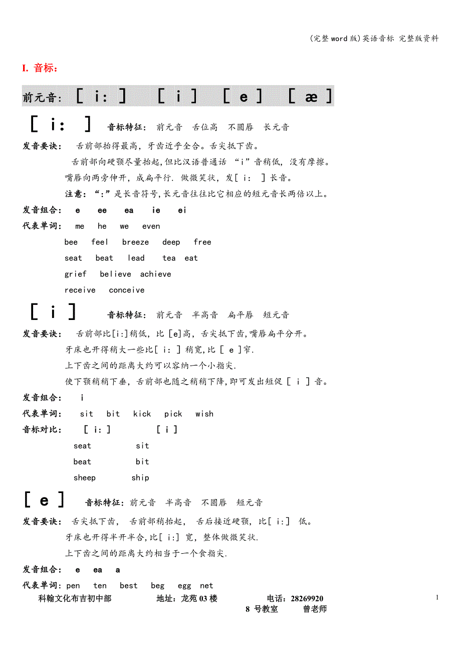 (完整word版)英语音标-完整版资料.doc_第1页