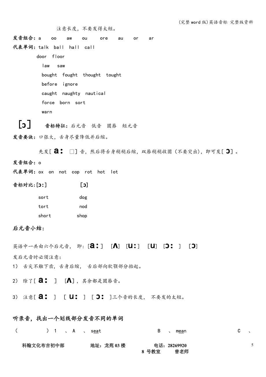 (完整word版)英语音标-完整版资料.doc_第5页