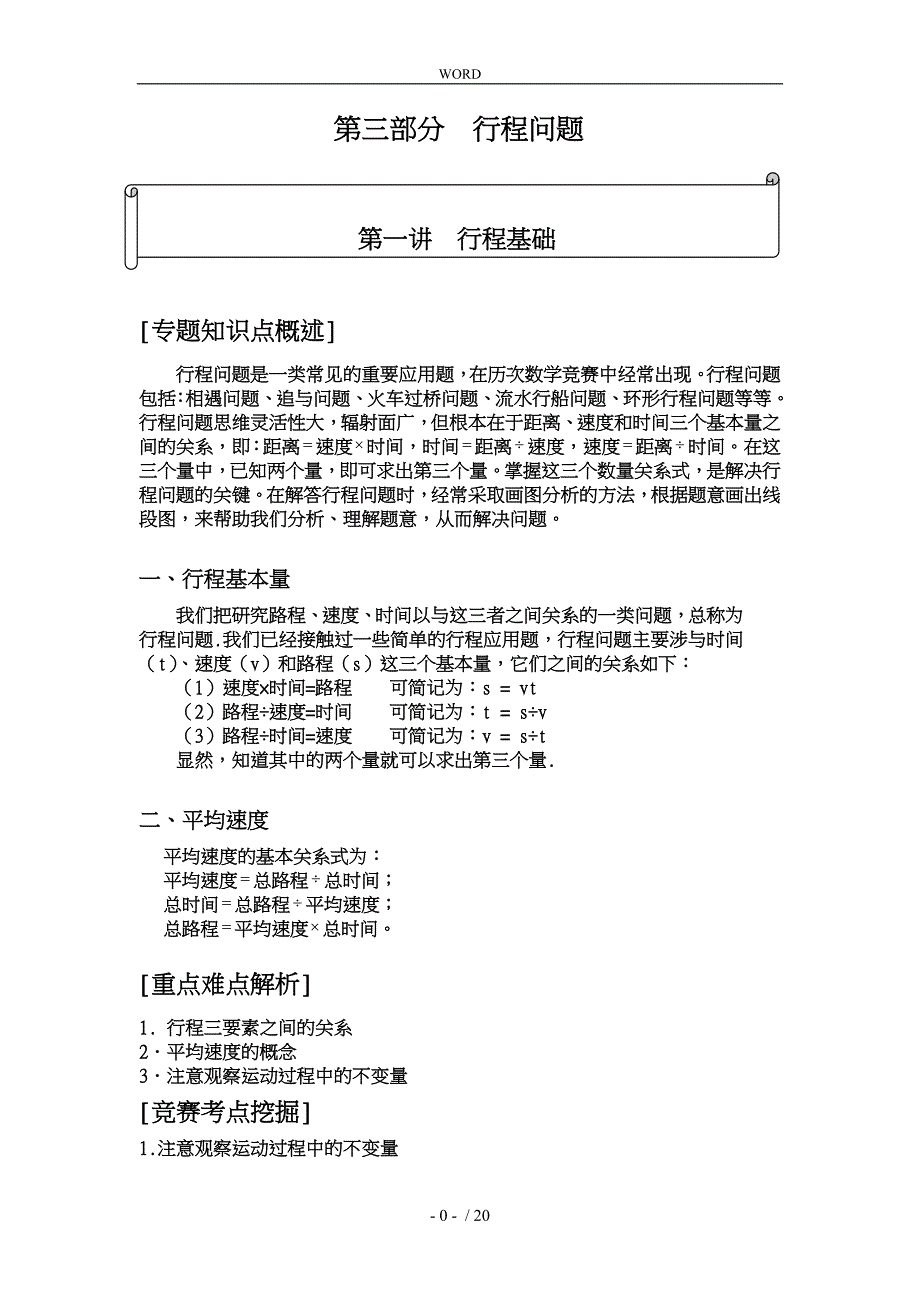 奥数四年级行程问题_第1页