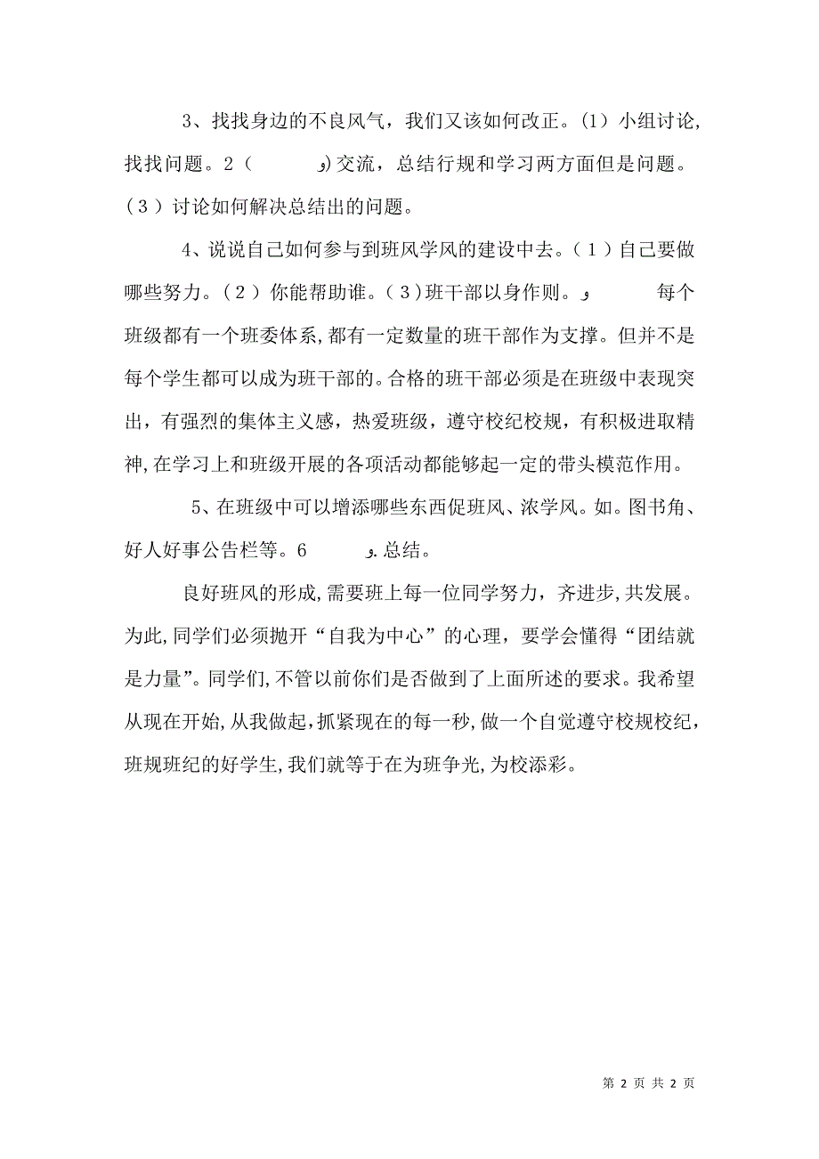 第4周建设良好的班风学风45_第2页